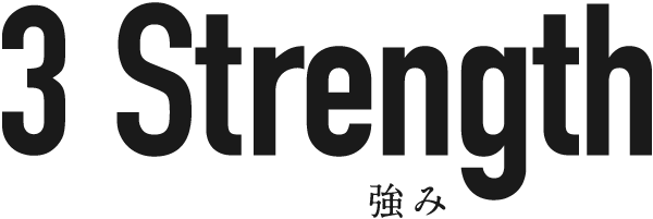 3Strength 木庭金属の3つの強み